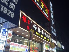 -豫掌柜饸饹面·烩面(秀沿路店)