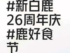 -新白鹿餐厅(城西银泰城店)