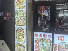 -圆蛋酒料•生腌(开元路店)