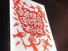 -探鱼·鲜青椒爽麻烤鱼(朝阳悠唐广场店)