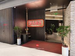 -望京辣宴·古法川菜(望京店)