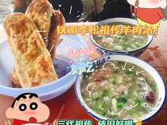 -铁谢李松祖传羊肉汤馆