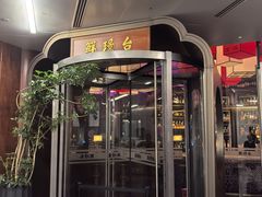 -鲜璟台·地标景观餐厅(上海中心店)