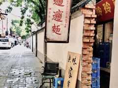 -玲玲面屋