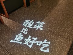 -太二酸菜鱼(正大广场店)