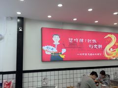 -刘文祥麻辣烫(蛇口店)