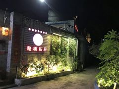 门面-龙桥私厨·姜花菊花过桥鱼·顺德菜(容桂店)