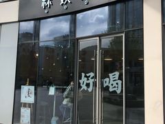 门面-杯欢制茶(三里屯店)