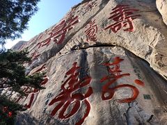 -崂山仰口游览区