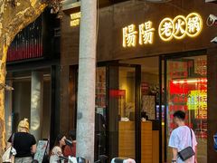 -阳阳老火锅(小南门店)