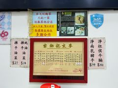 -麦文记面家(佐敦店)