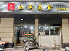 门面-如我美食(达道社区店)