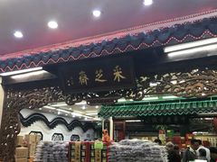 -采芝斋评弹茶馆(观前街店)