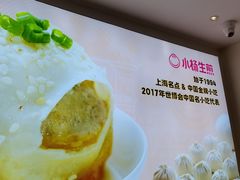 -小杨生煎(香港名都店)