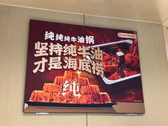 -海底捞火锅(吉利大厦店)