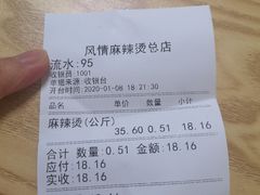 -风情居麻辣烫总店