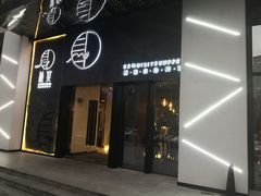 门面-越宴(西施山路店)