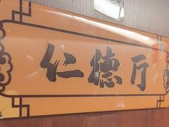 -箪食巷私房菜馆·鲁菜(玉函路店)