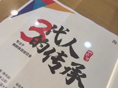 -海兰江石锅饭(水上店)