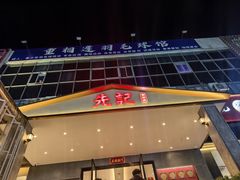 -先记烧鹅王·本地粤菜(福永店)