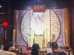 -琵琶语评弹茶馆(苏州平江路店)