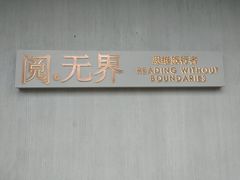 -新华传媒教材书店(中山南二路)