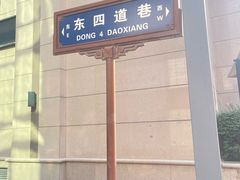 -老字号杨坡红油米线腊汁肉夹馍(东四道巷店)