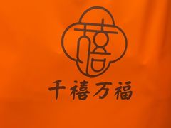-千禧万福汉亭舫·船舫苏宴