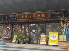 -粤色·老广州茶餐厅(河南商会大厦店)