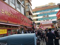 -西工饭庄快餐厅(西工小街店)