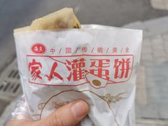 -海燕家人灌蛋饼(凤凰街店)