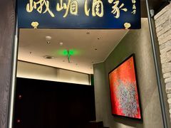 -望京辣宴·古法川菜(望京店)