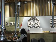 -金会长自助海鲜·烤肉(人民广场店)