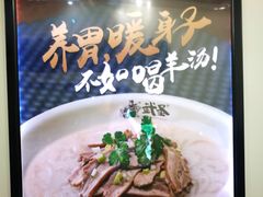 -武圣羊汤(武圣路店)