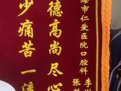 -上海仁爱医院口腔科 · 种植