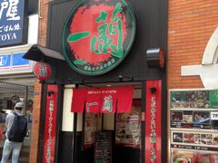 门面-一兰拉面(新宿中央东口店)