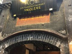 门面-院8里·少城记忆老川菜(宽窄巷子店)