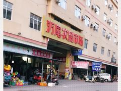 -万尾农贸市场