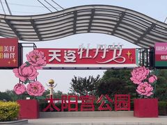 -太阳宫公园
