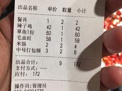 账单-红京鱼(西坝河店)