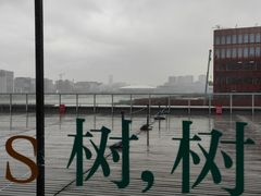 -上海当代艺术博物馆