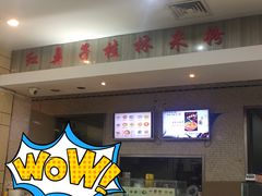 -红鼻子桂林米粉(金唐新光界店)