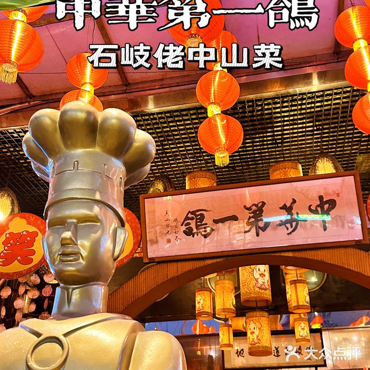 美食推荐｜来中山不能错过的中华第一鸽石岐佬中山菜馆