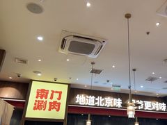 -侃爷南门铜锅涮肉