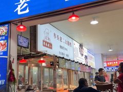 -车头老二大排档