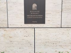 -行者书屋大堂吧 ·下午茶(南京圣和府邸酒店)