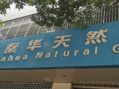 -秦华天然气何家村营业厅