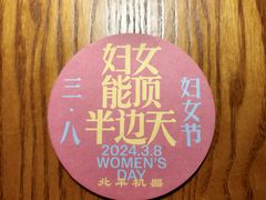 -北平机器Peiping Machine(方家店)