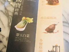 菜单-故宫晶华