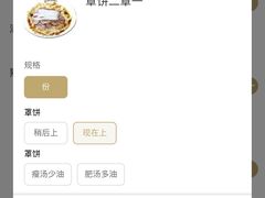 -直隶安家牛肉罩饼(新石店)